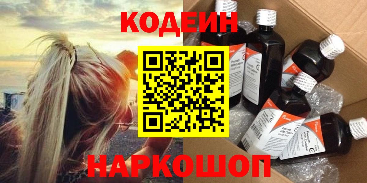Кодеин напиток Lean (лин)  Кодеин Purple Drank  Ижевск  Вход с VPN 