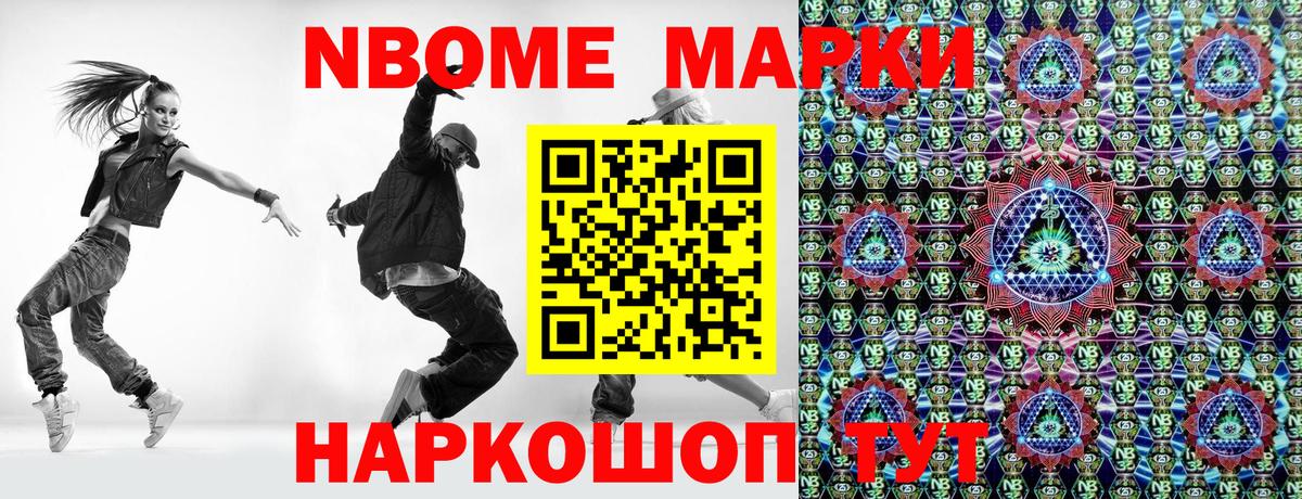 Марки N-bome 1,8мг Ижевск